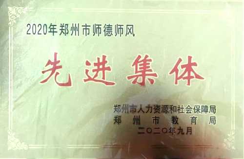 2020年师德师风先进集体