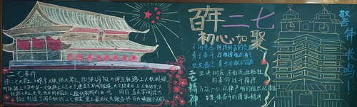 2403班——百年二七,初心如聚 2403班——百年二七,初心如聚