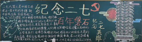 2413班——二七英雄,百年磐石 2413班——二七英雄,百年磐石