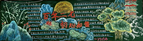 2505班——二七精神,熠熠生辉 2505班——二七精神,熠熠生辉