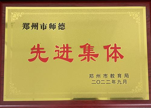 2022师德先进集体